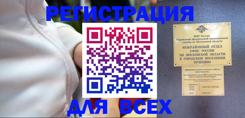 временная регистрация купить в Перми