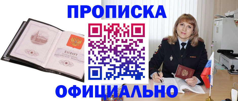 прописка для кредита в Перми