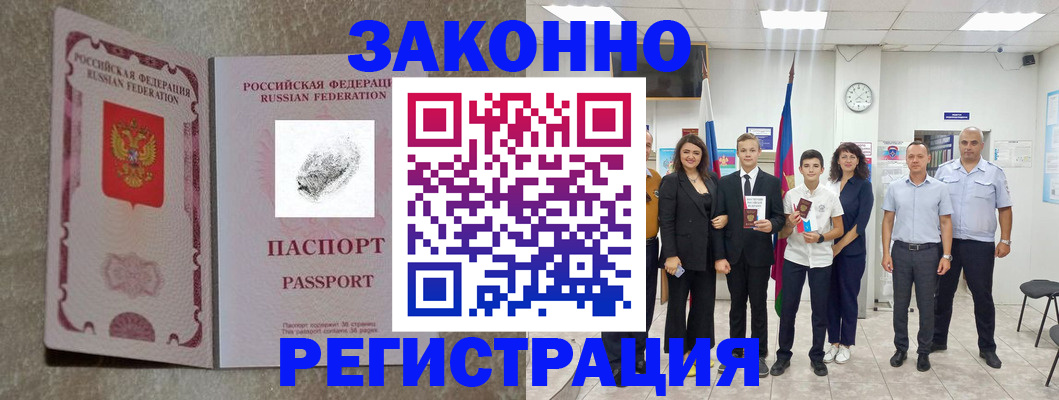 временная регистрация законно в Перми