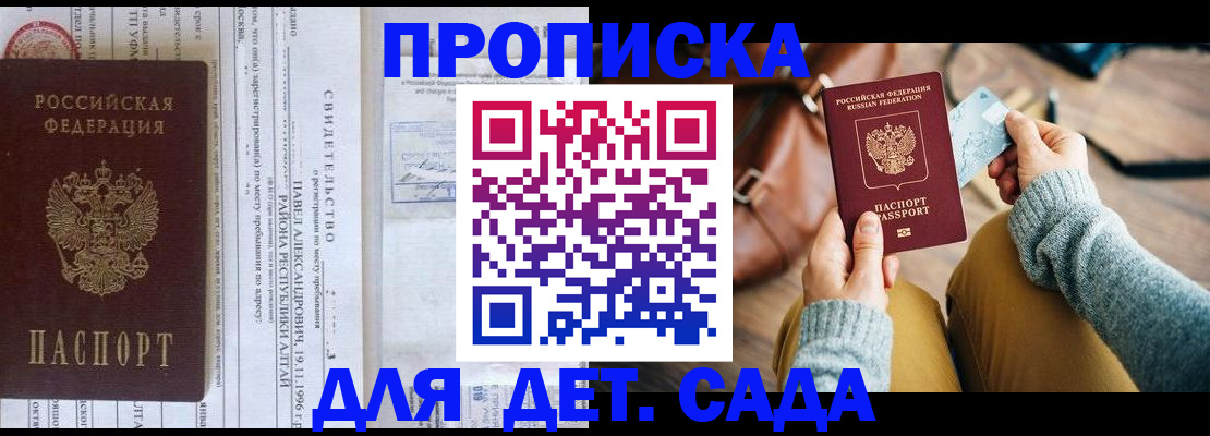 временная прописка в Перми