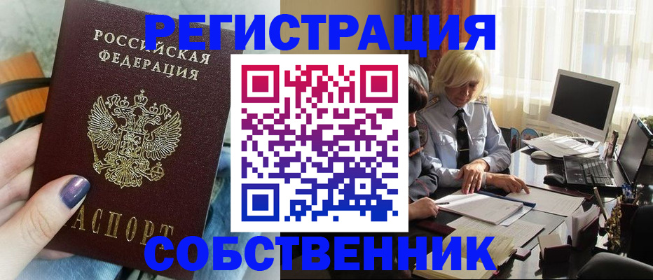 прописка в квартире в Перми