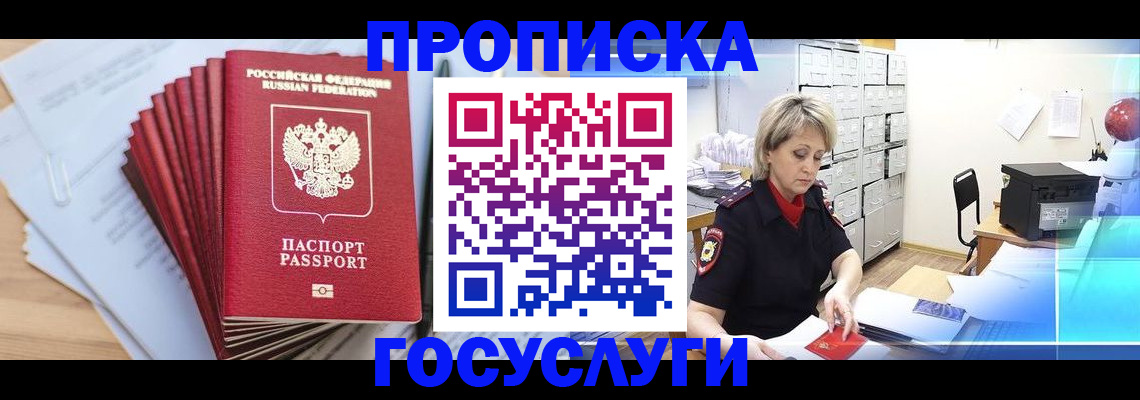 временная регистрация 2025 в Перми