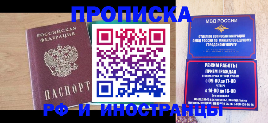 прописка для работы в Перми