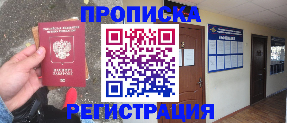 временная регистрация купить в Перми